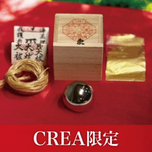 【CREA限定】Zoom占い鑑定結果に基づく開運指導（埋金セット）