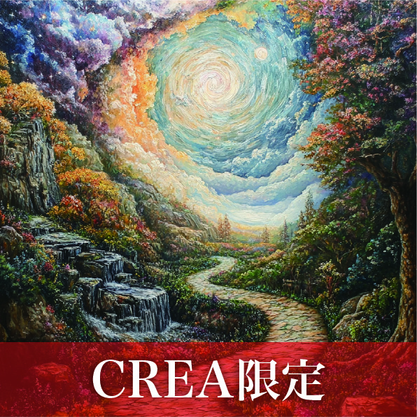 【CREA限定】Zoom占い鑑定結果に基づく開運指導