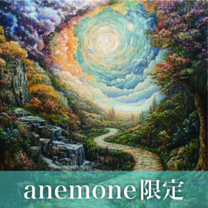 【anemone限定】Zoom占い鑑定結果に基づく開運指導