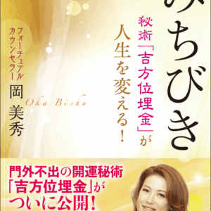 『みちびき』出版記念 ＆ 誕生パーティー